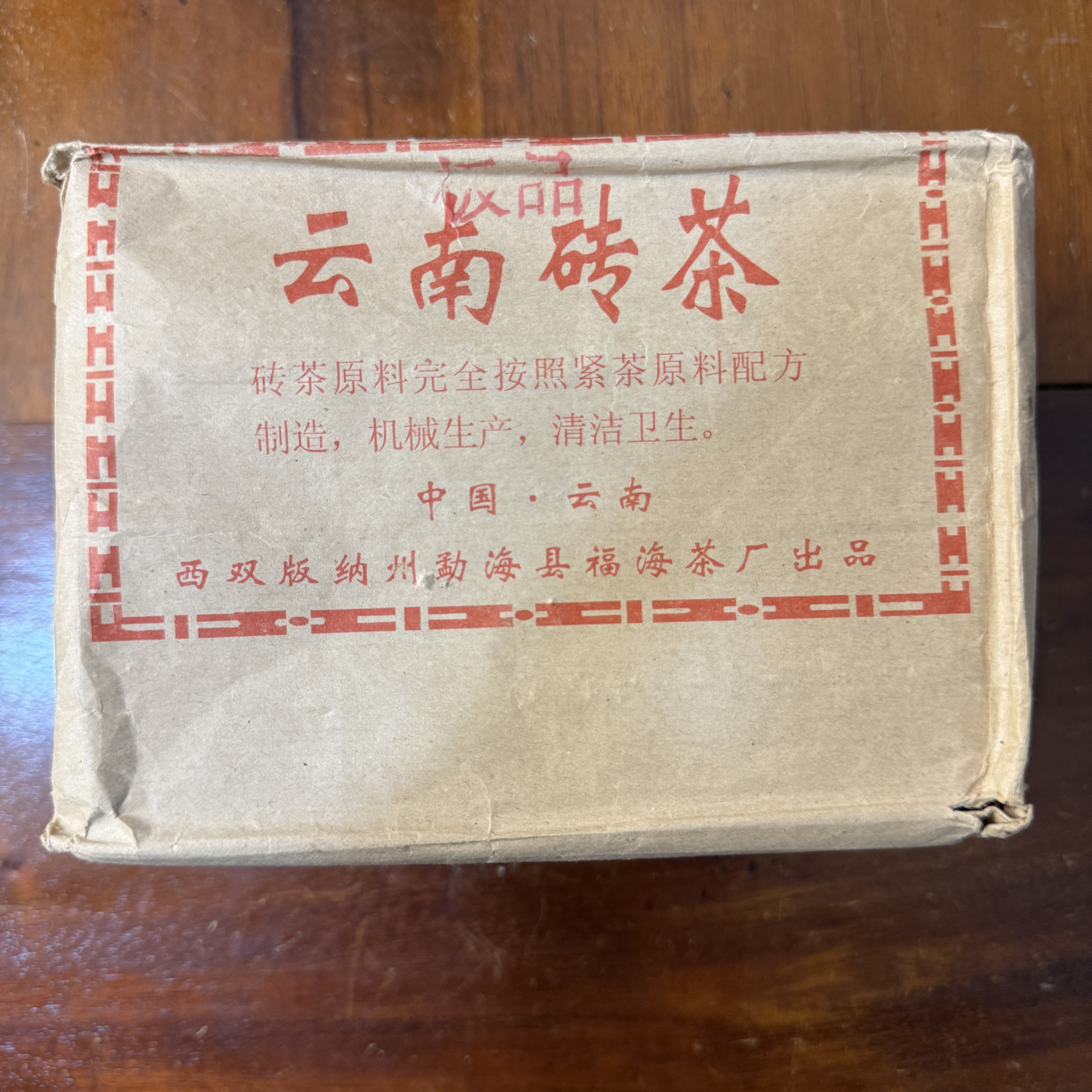 2001年 福海云南J品茶砖 熟茶250克