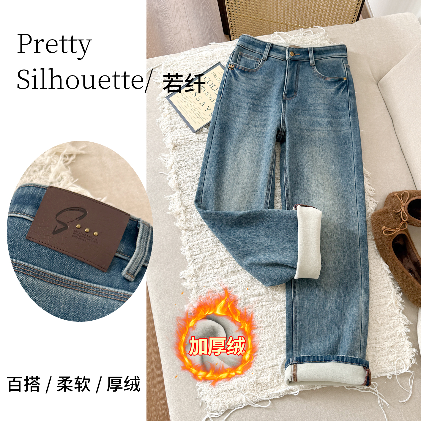 Pretty Silhouette/若纤【达人】秋冬款加绒牛仔【织物蓝】窄版直筒裤