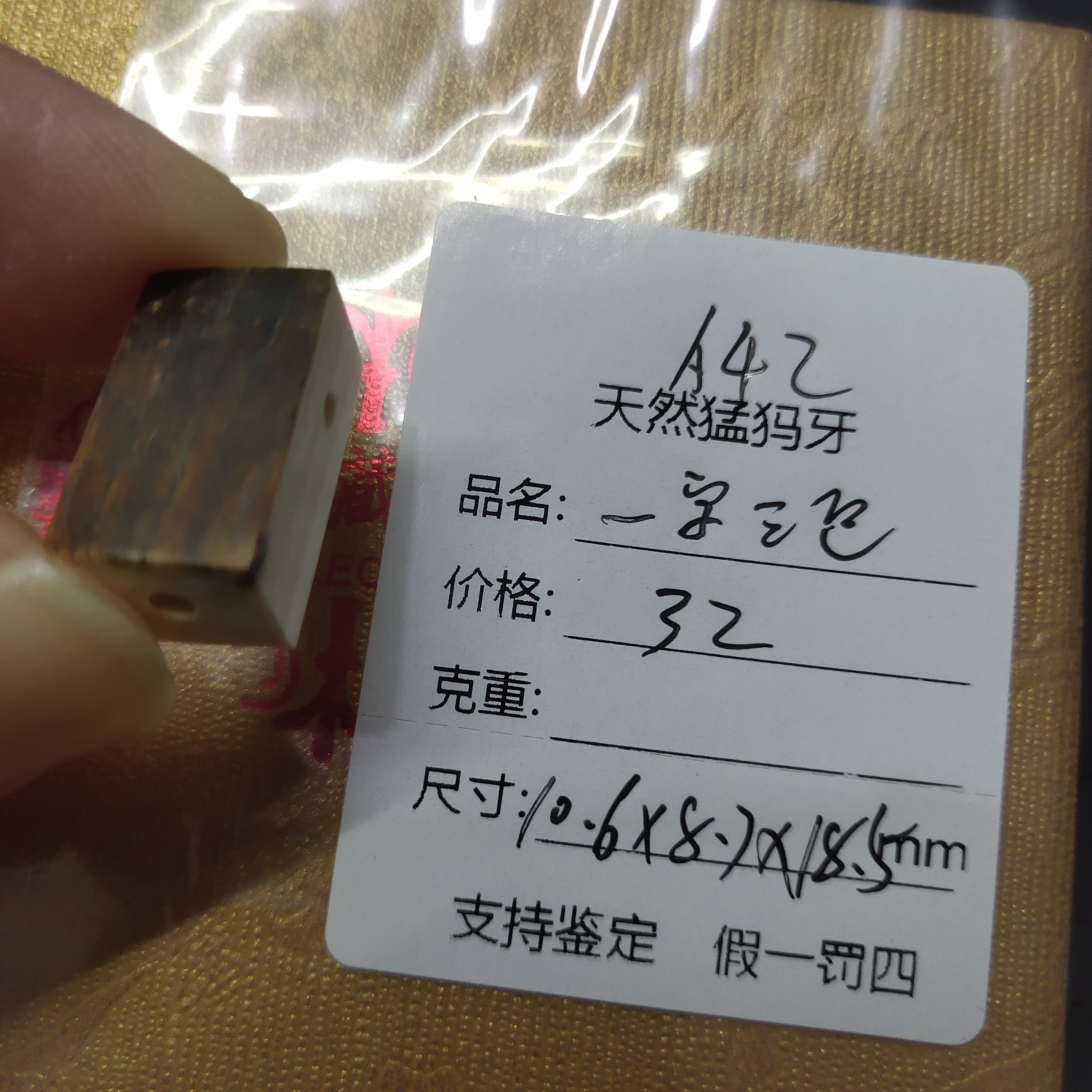 A42天然猛犸一字三通支持复检