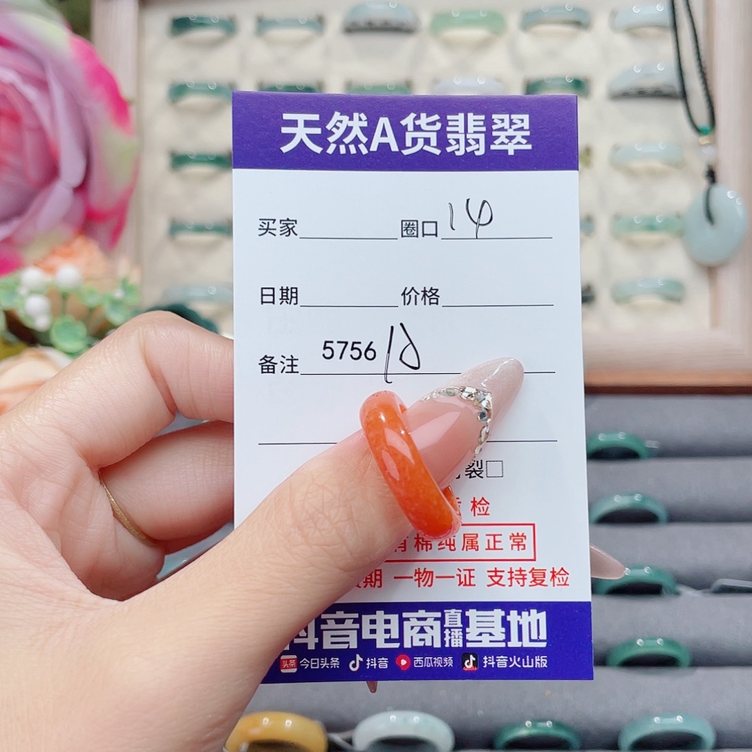 未镶嵌戒指翡翠(****A5756