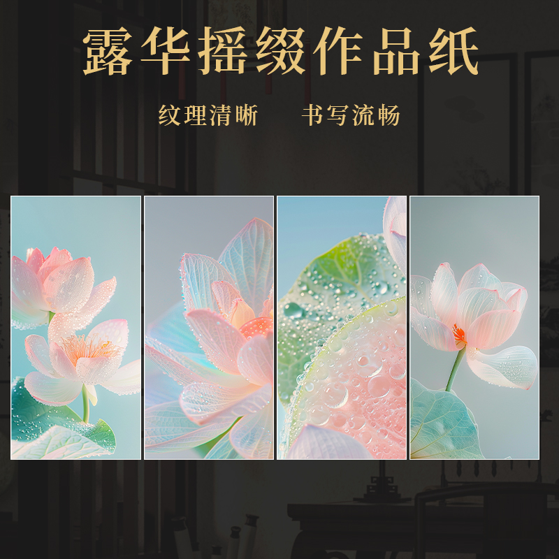 景阳阁微喷蜡染砑光纸 露华摇缀 宣纸卡纸直播福利