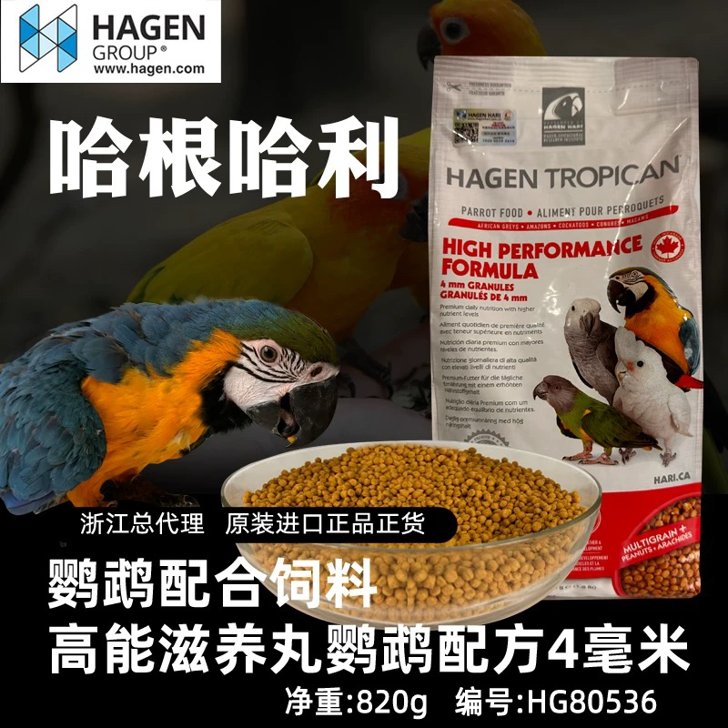 哈根中大型鹦鹉滋养丸饲料灰鹦鹉金刚高能颗粒粮营养亚马逊鸟粮食