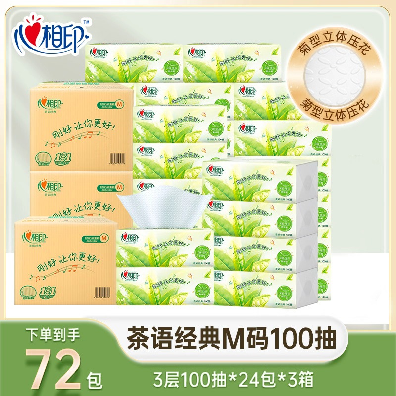 心相印茶语经典抽纸M码100抽加厚加大家庭装72包三大柔软纸巾家用