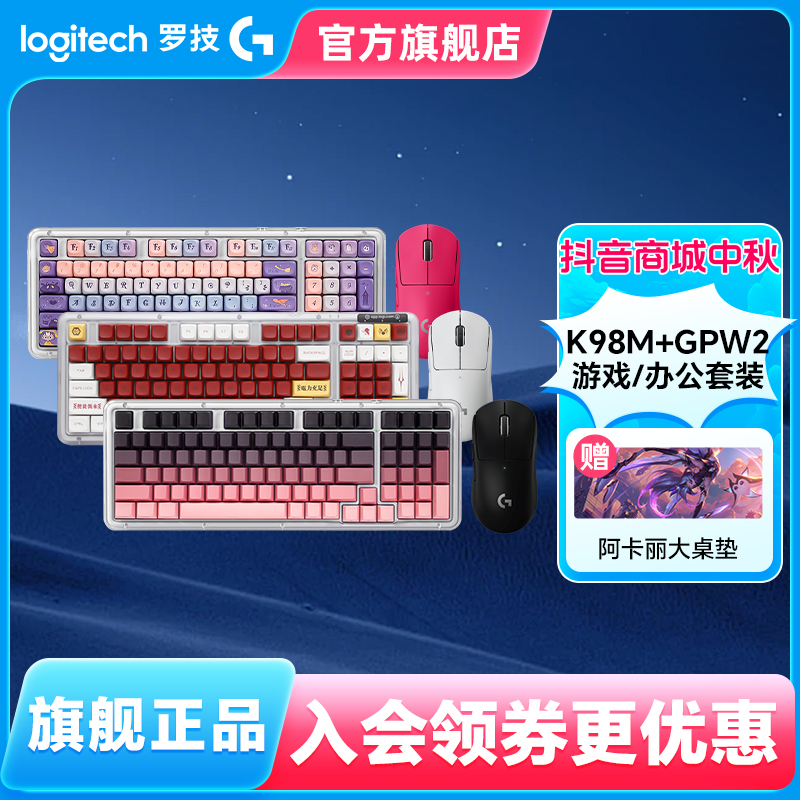 罗技GPW二代+K98M游戏无线键鼠套装 电竞吃鸡机械双模热插拔台式 