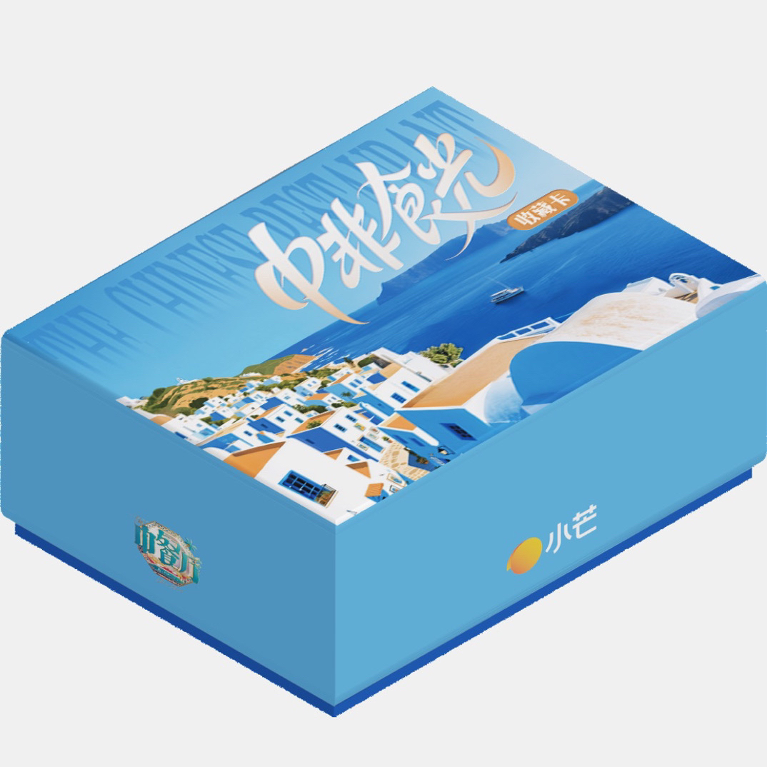 【叠叠】中餐厅非洲创业季实体收藏卡