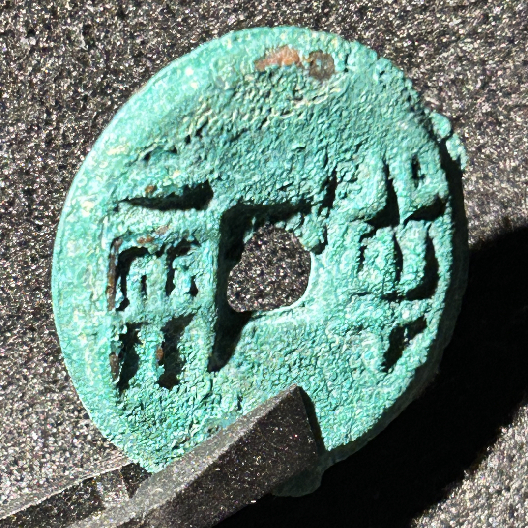 仿古工艺品半两钱币