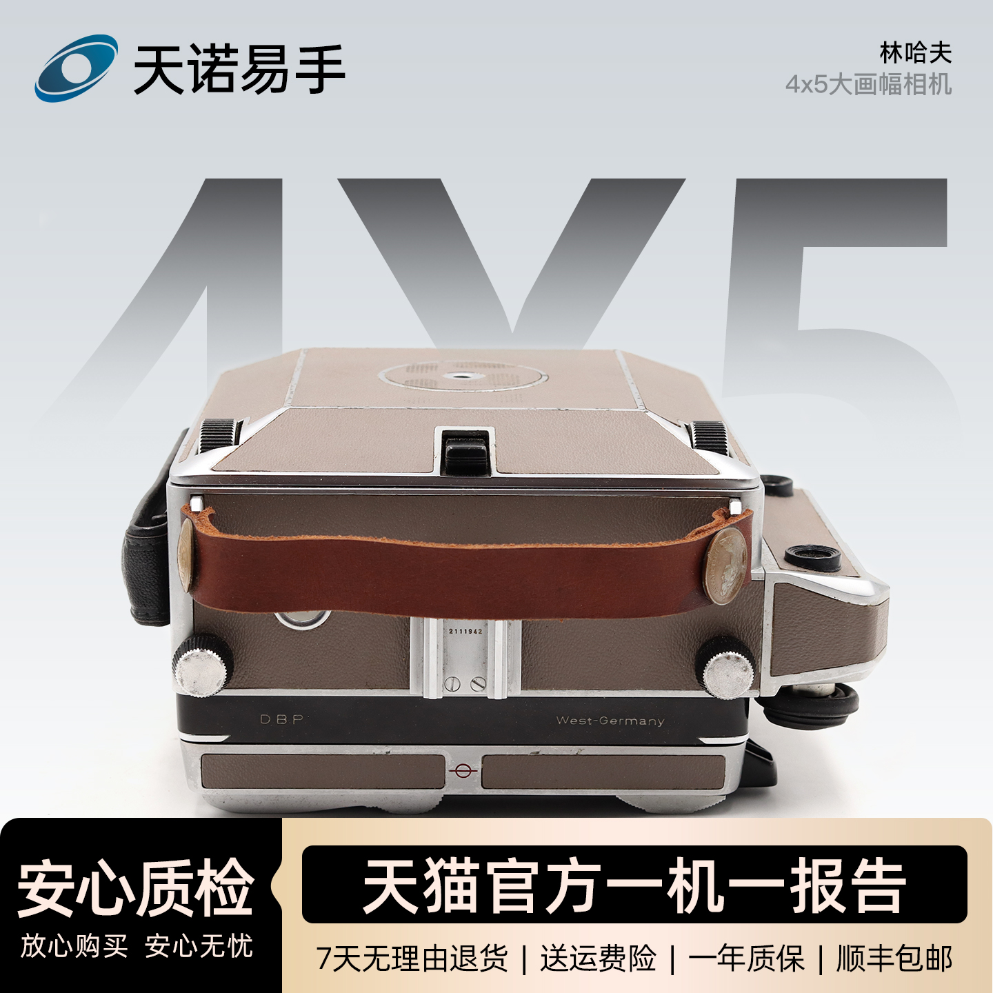 99新 品牌 林哈夫 4*5大画幅胶片相机 金属机身 追求画质和创作 