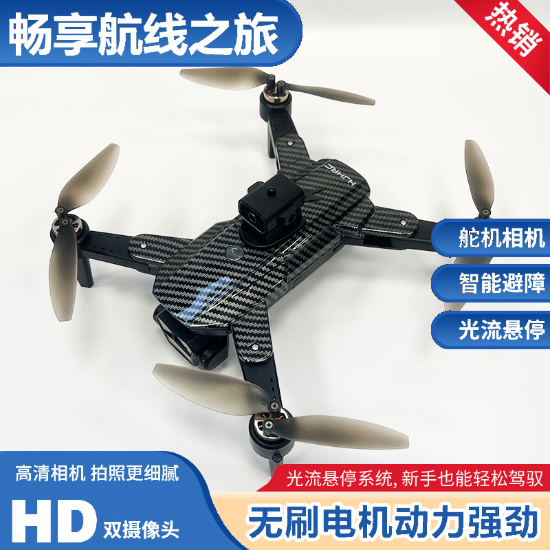 高清实时图传 无刷电机 智能避障 光流定位  航拍无人机