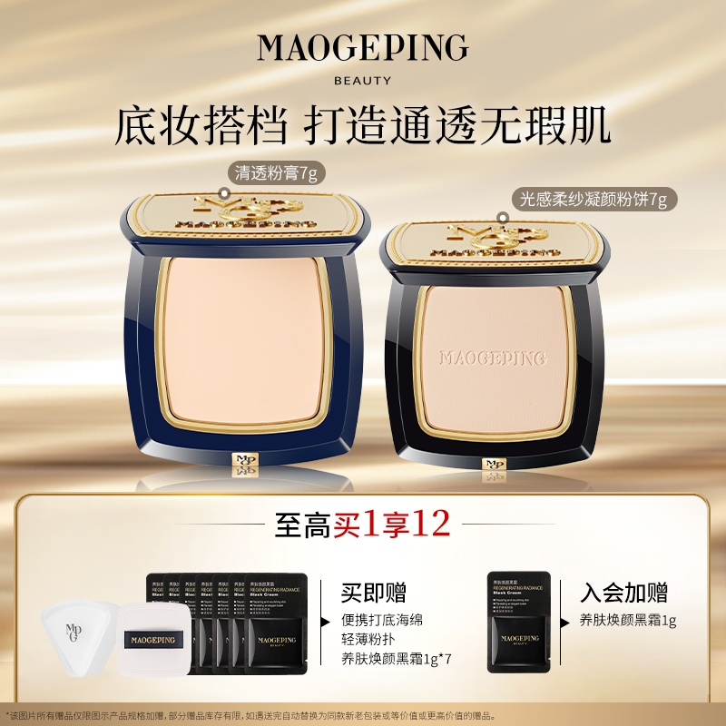 【达人专享】毛戈平光感清透无痕粉膏7g +小金扇粉饼7g套组db dk