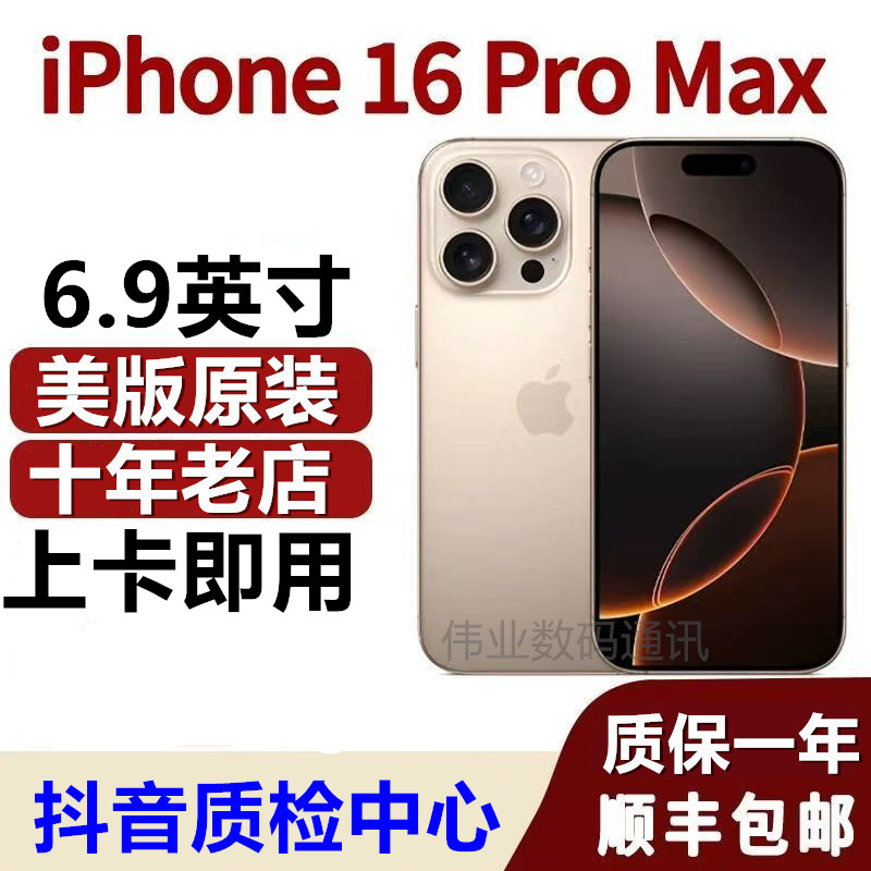 9新 Apple/苹果 iPhone 16 pro Max 美版/双卡双待有锁插卡即用