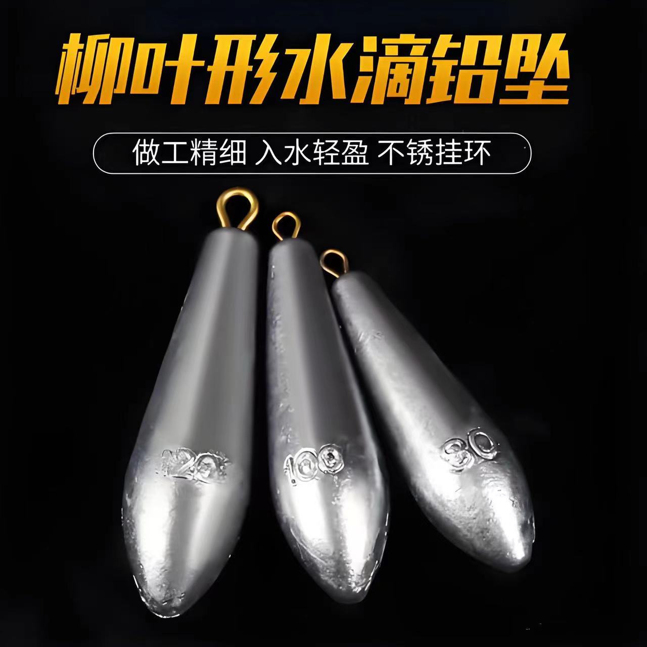 【开播福利】柳叶型铅坠海竿抛竿铅坠钓鱼远投串钩铅坠小配件