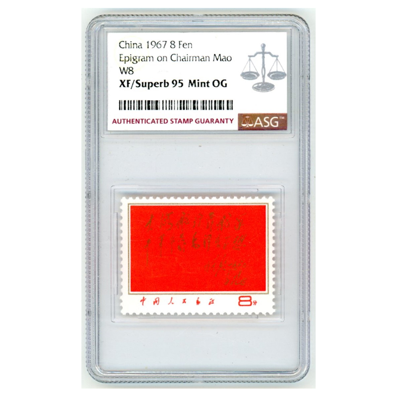 文8 红题词 ASG95 邮票 1枚 大海航行靠舵手 影写版 