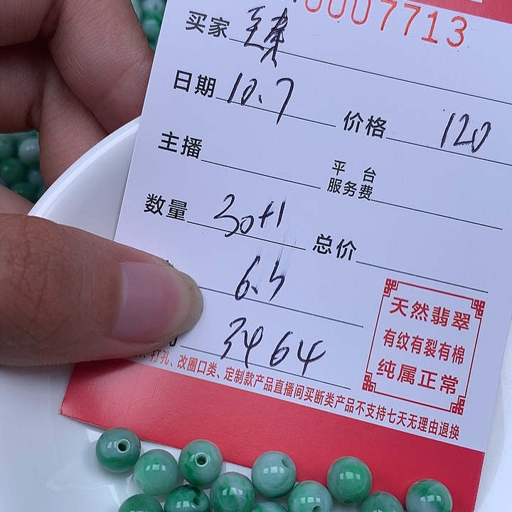 臻***翡翠散珠珠子。  珠子 