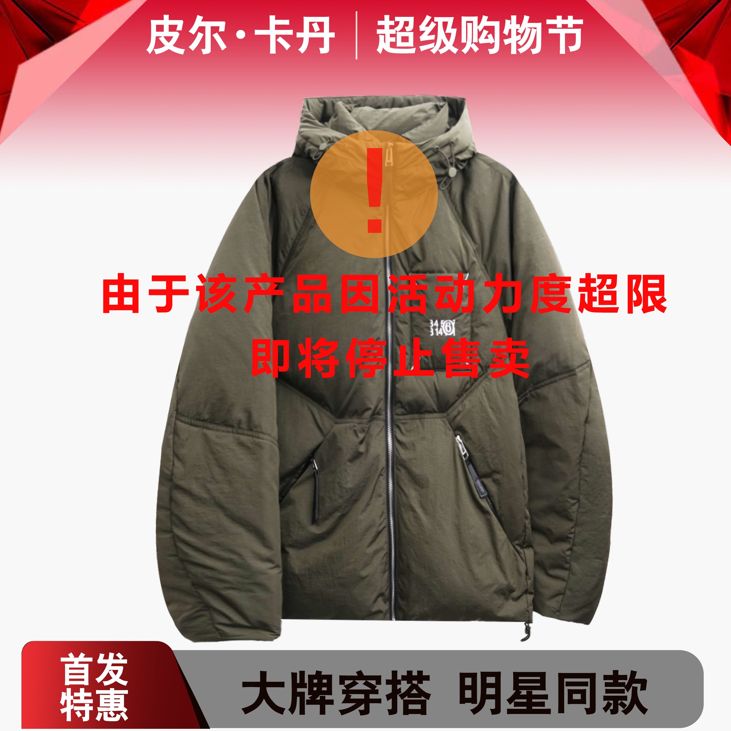 皮尔卡丹【连帽数字羽绒服】25ss//秋冬新款连帽数字羽绒服 