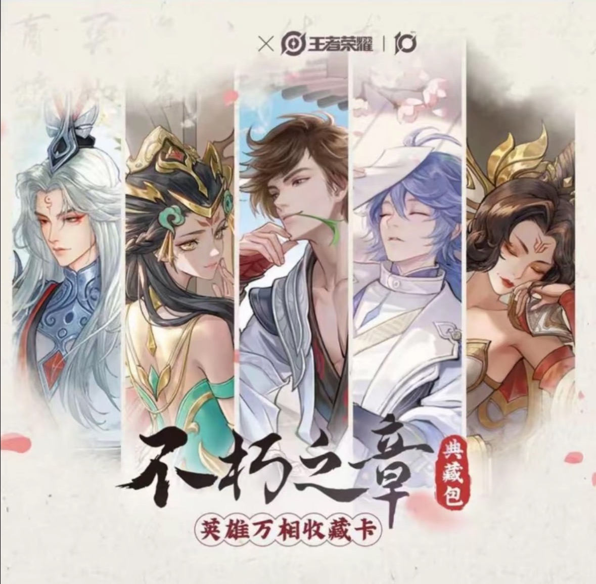 意【PK】卡游-王者荣耀不朽之章第一弹