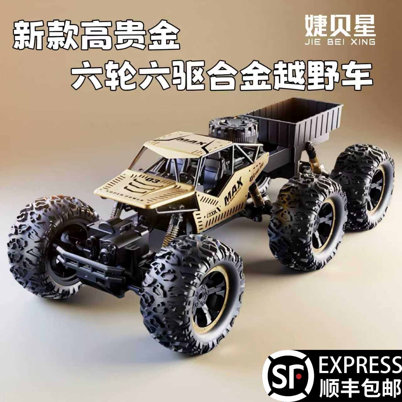 婕贝星【顺丰包邮】巨无霸六轮六驱越野遥控车玩具远距离儿童玩具