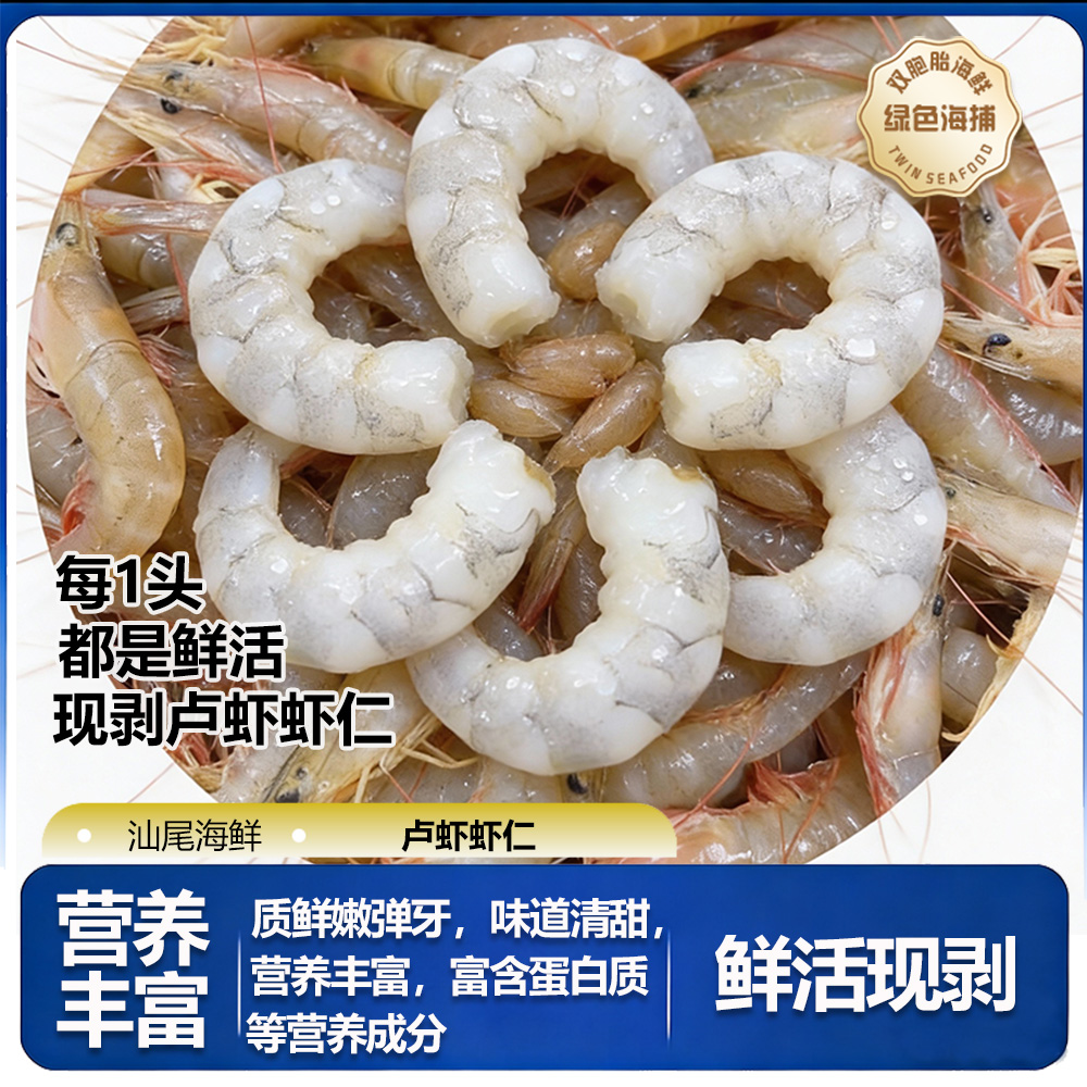 汕尾海鲜【卢虾虾仁】海捕野生卢虾虾仁鲜活现剥