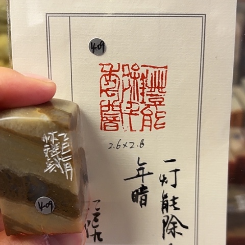 印石青田石篆刻作品