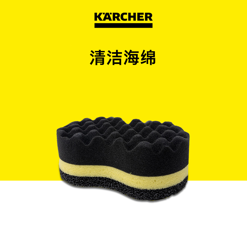KARCHER 德国卡赫 家用洗车海绵   强力去污清洁