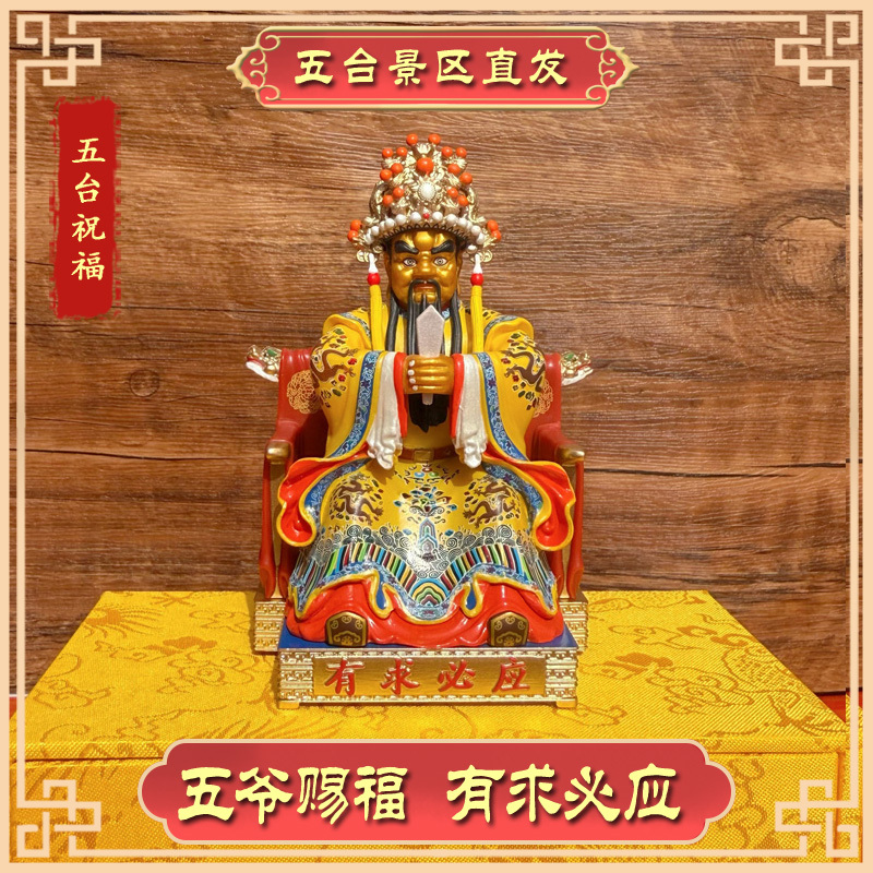 五台山龙五爷财神车载摆件圣像居家供奉摆件 好运平安 已开光