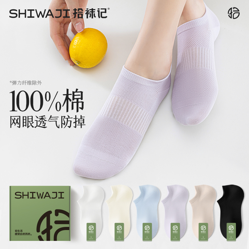 拾袜记100%纯棉袜子女船袜夏季薄款透气防滑不掉跟2025新款隐形袜