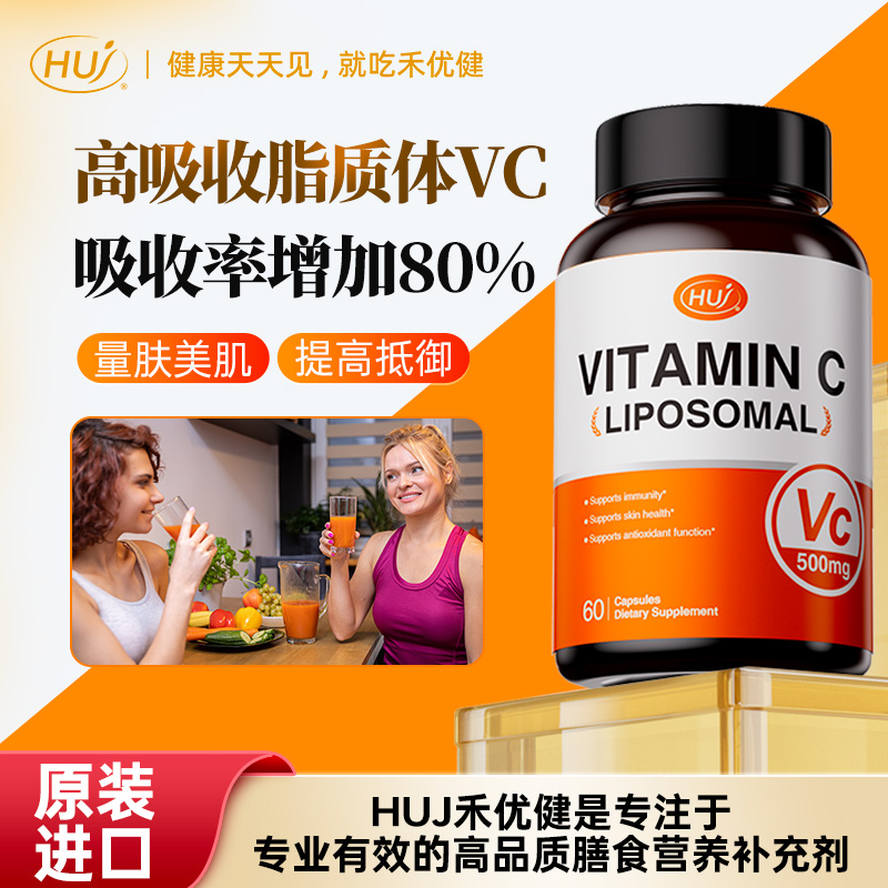 「达人」HUJ高吸收脂质体VC好吸收高吸收60粒/瓶