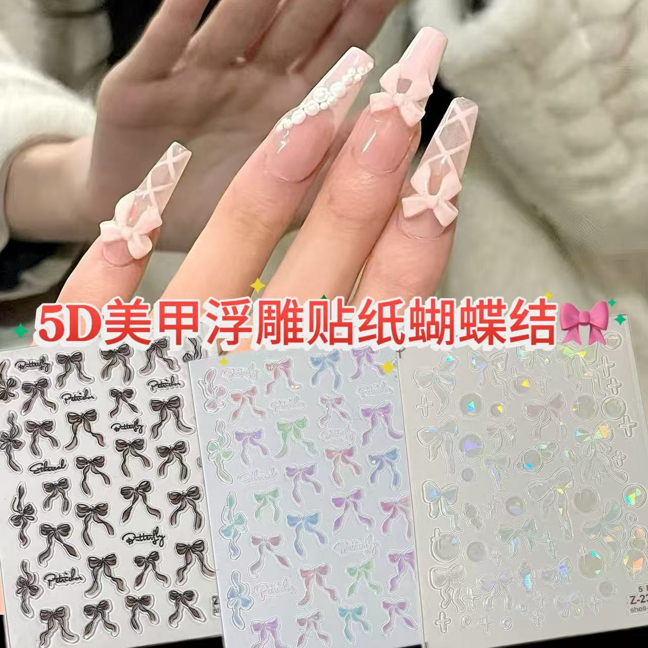 5D浮雕蝴蝶结飘带贴纸高级白色飘带蝴蝶结美甲贴纸浮雕背胶