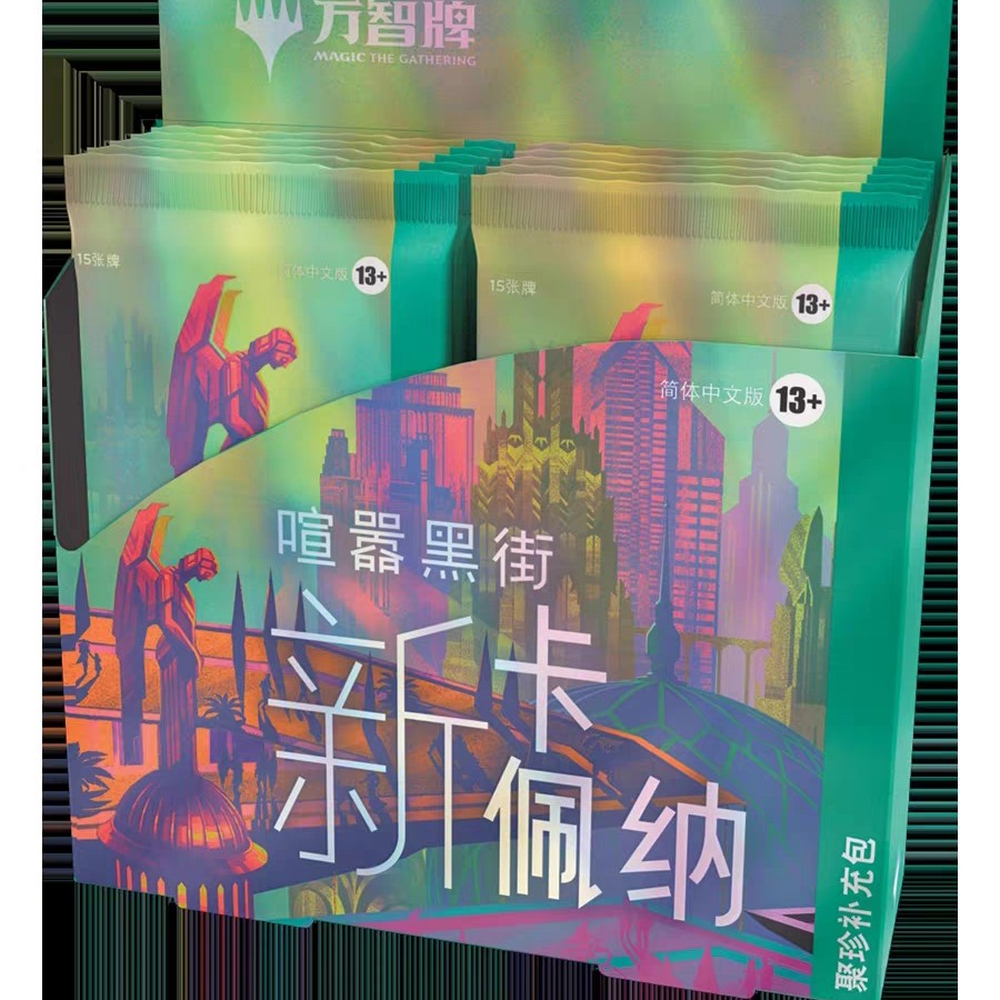 【万智牌】新卡佩纳SNC [聚珍]中文 补充包 （盒/包）默认代拆