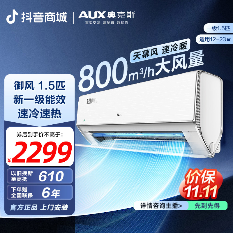 【官方正品】奥克斯空调挂机御风超大导风1.5匹新一级除菌变频gb