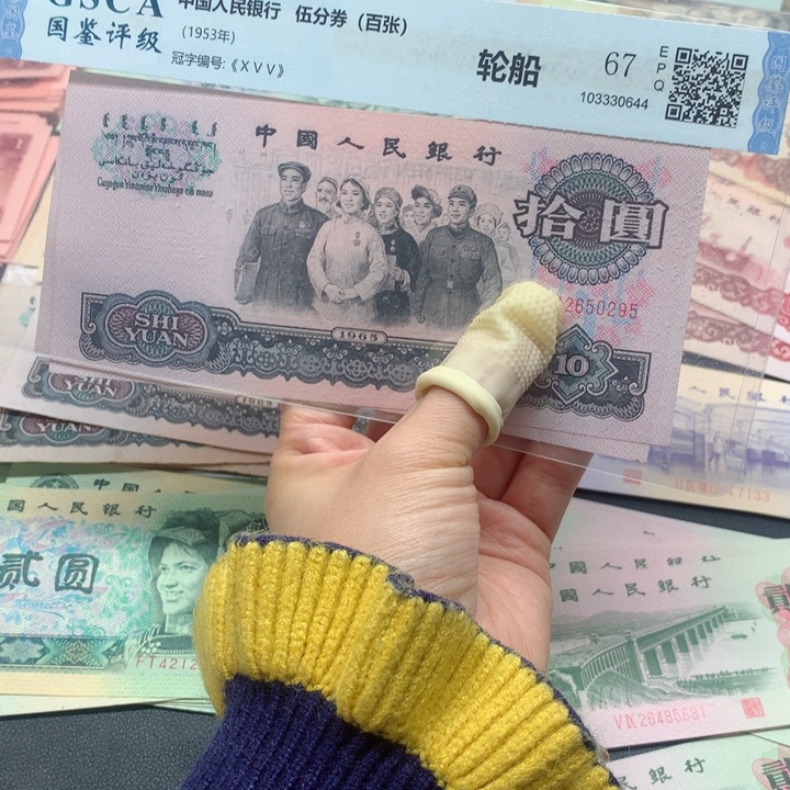 退市纸币全新旧票 大团结 单张荧光