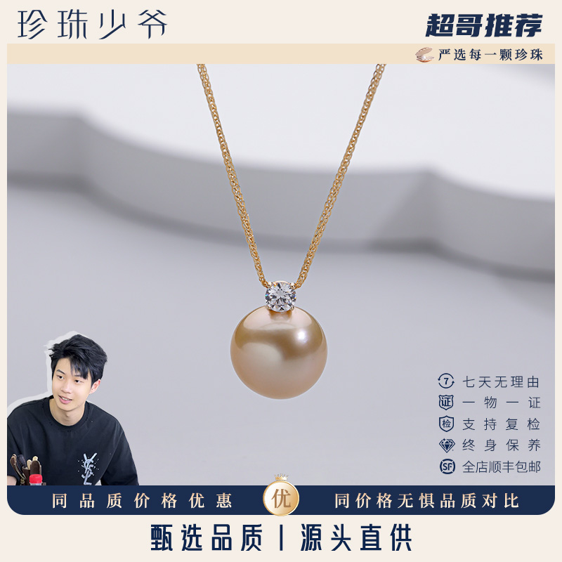 【超哥推荐】海水珍珠吊坠南洋金珠王妃吊坠14k扣头 S925银链