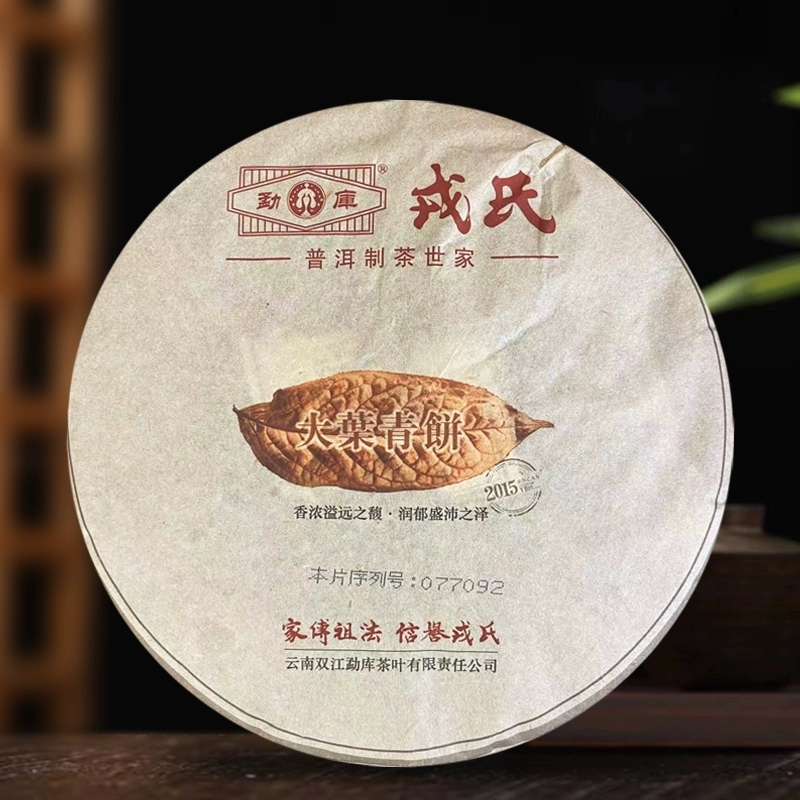 2015年RS大叶青饼500g普洱茶叶生茶