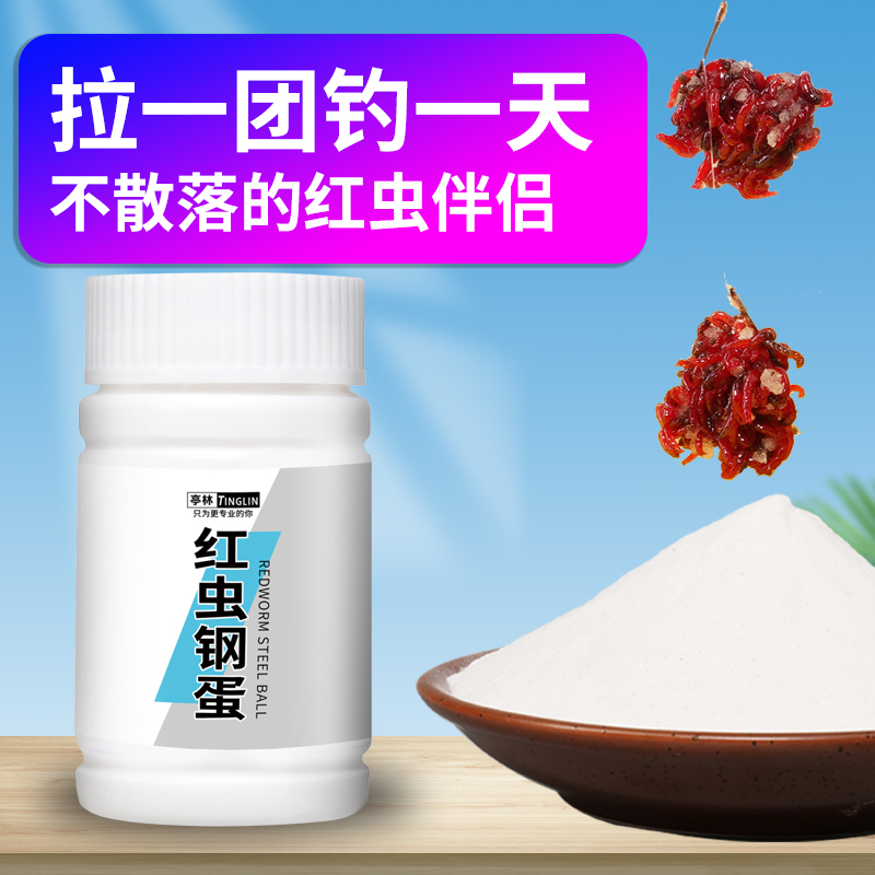红虫钢蛋伴侣蚯蚓拉黑坑鲫鱼鲤鱼垂钓鱼饵不粘手不死虫不散落