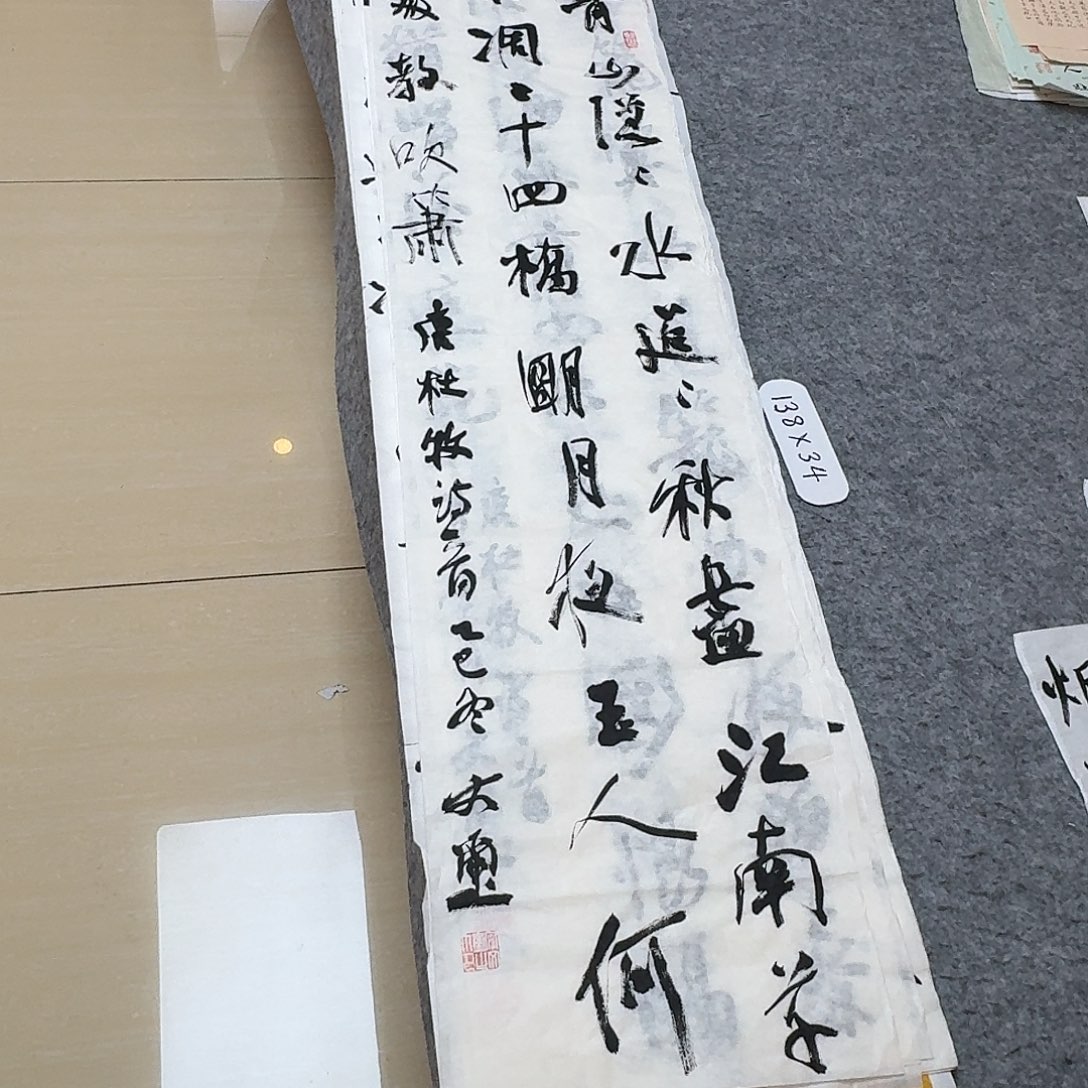 书法中书安文喜138+34