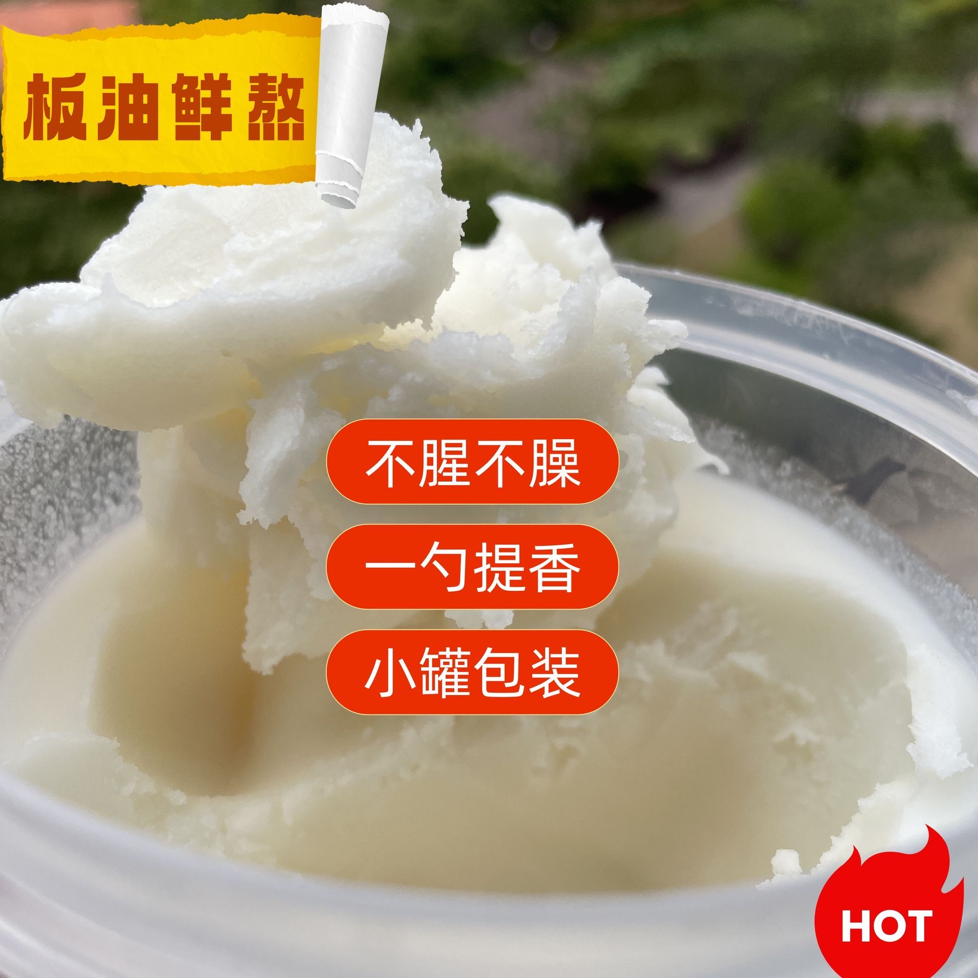 现熬猪板油黑猪板油柴火锅慢熬猪油荤油