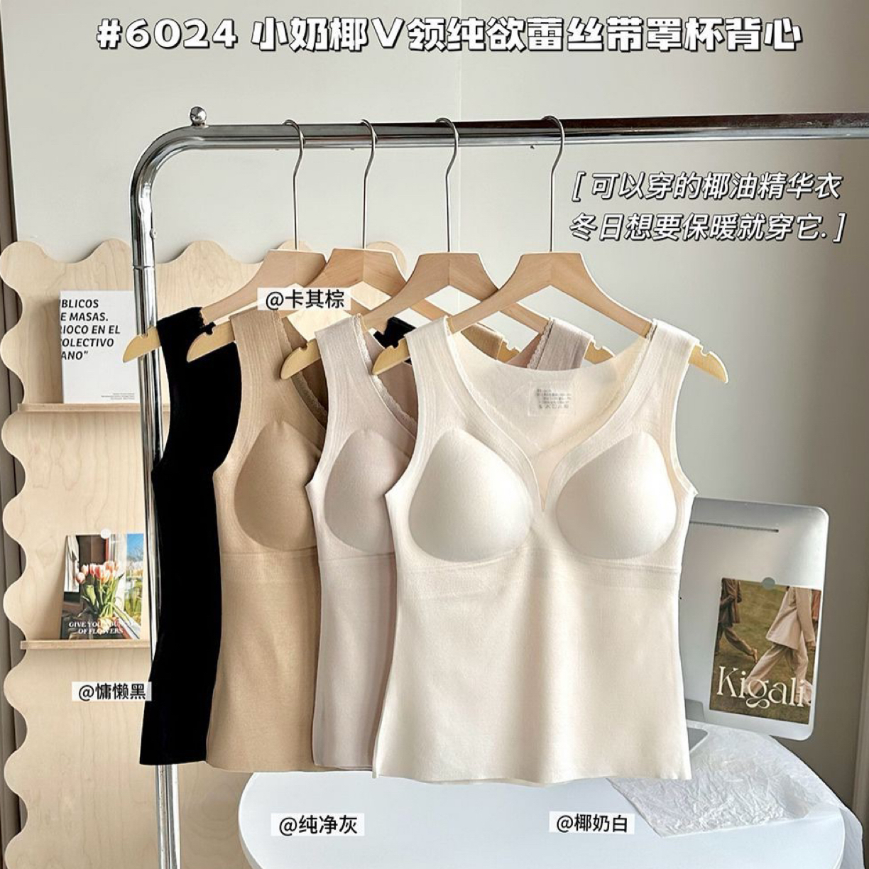 6024V领蕾丝小奶椰无痕一体保暖背心女士秋冬打底免穿Bra