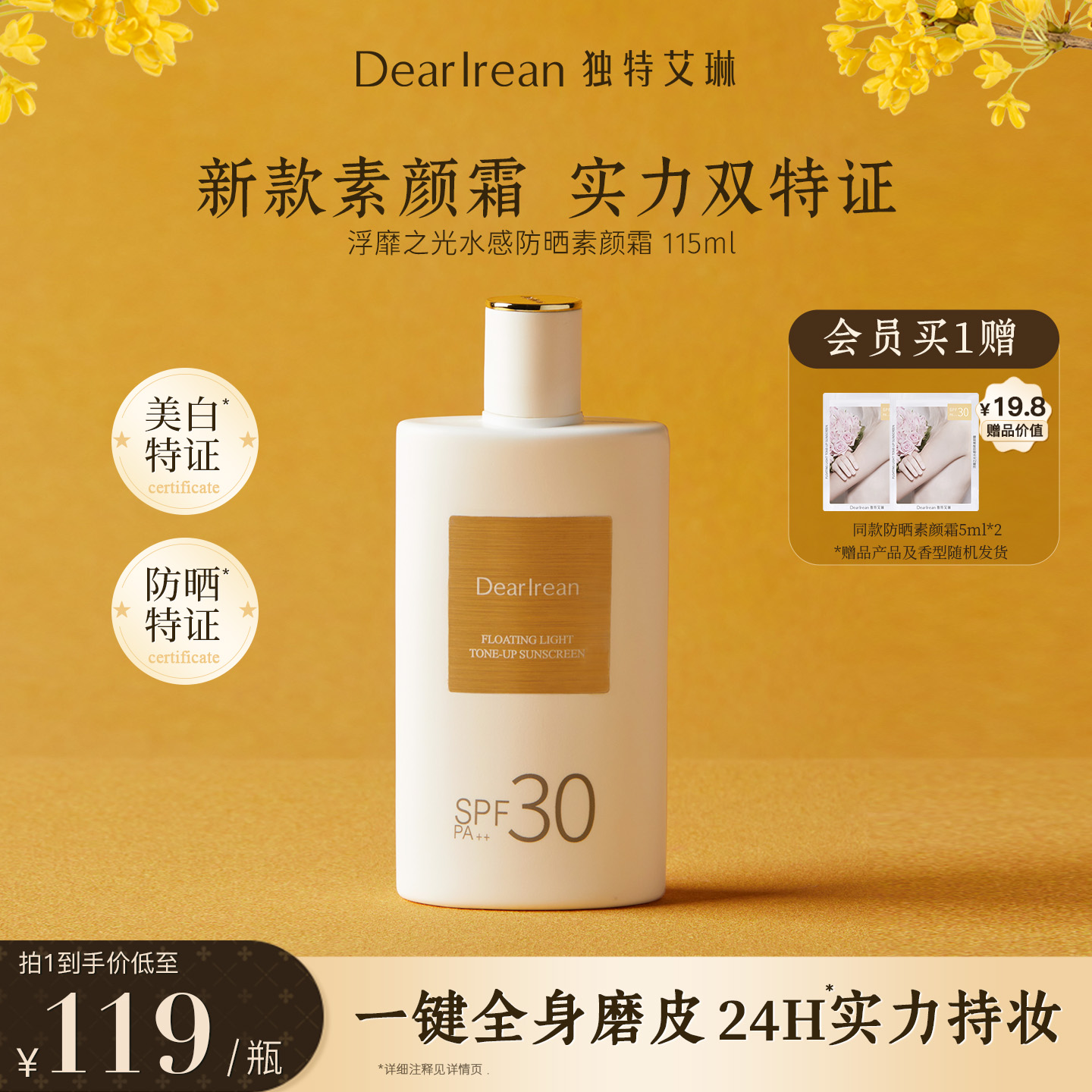 【明星推荐】独特艾琳水感防晒素颜霜防水防汗长效隔离保湿ZB