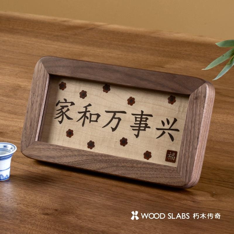 家和万事兴相框摆件中式黑胡桃茶室桌面陈设摆件