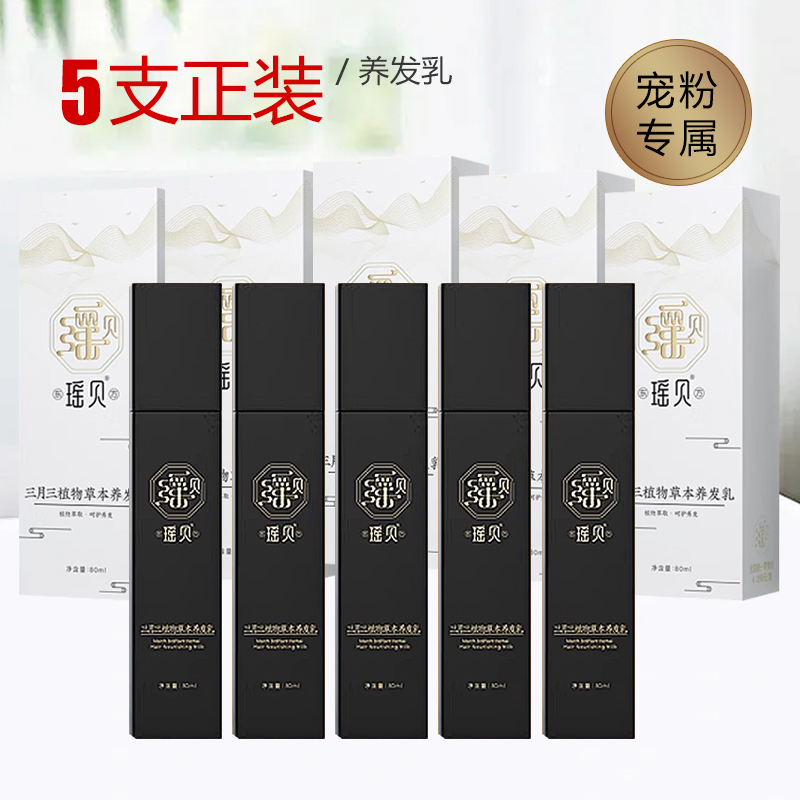 养发乳三月三草本养发乳护理养护植物滋养润发润养