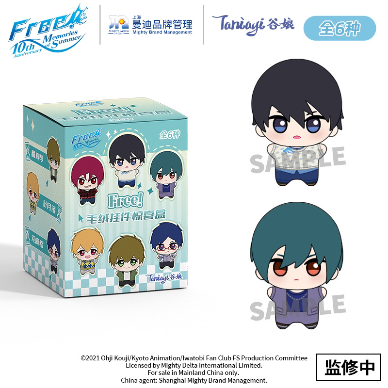 （漫）官谷FREE男子游泳部正版周边毛绒挂件/趴趴公仔棉花娃娃盲盒