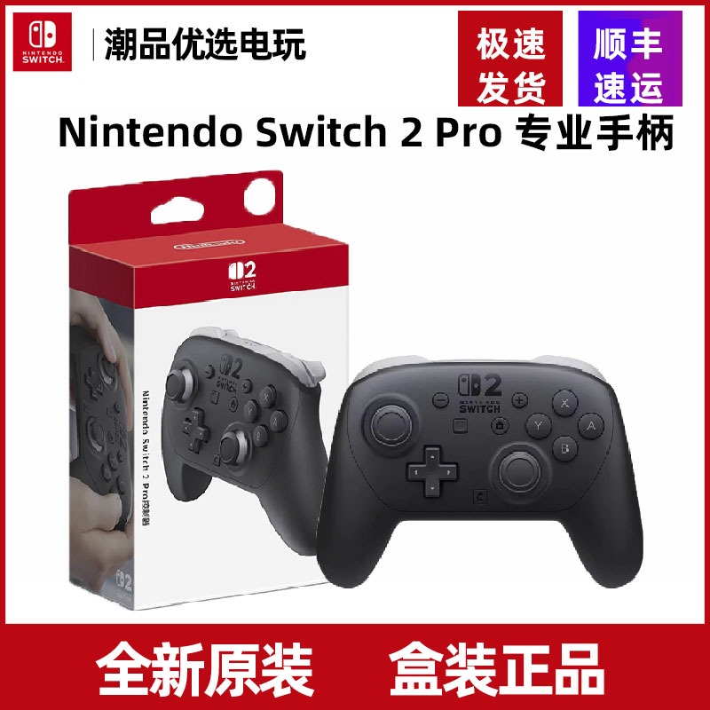 任天堂2代Nintendo Switch 2 Pro 专业手柄 NS2Pro手柄 全新 港版