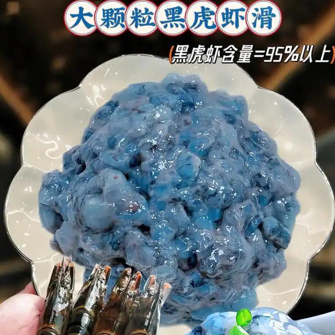 黑虎虾滑 活虾现做 手打新鲜大颗粒95虾含量