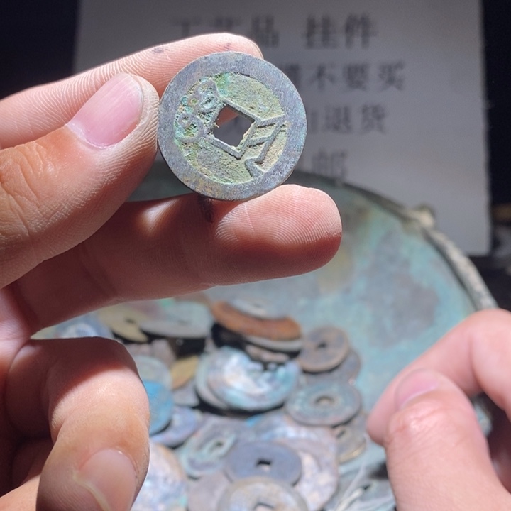 铜铁合金类古钱币工艺品挂件