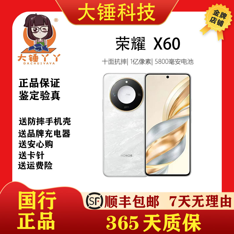 9新 honor/荣耀 X60 十面抗摔防水耐磨 5800mAh大电池 一亿像素