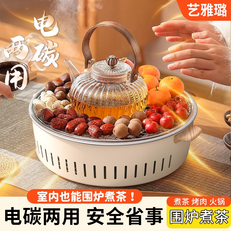 艺雅璐围炉煮茶电炭两用围炉煮茶器具全套家用电烤盘户外烧烤炉