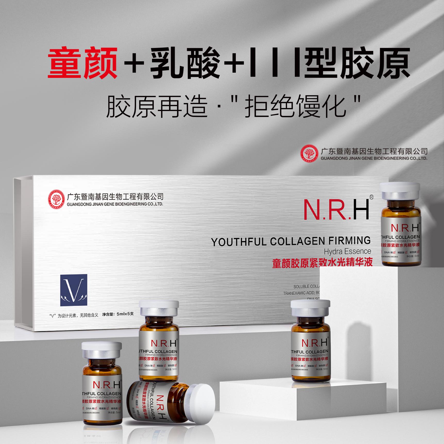 暨大童颜乳酸+lll型胶原蛋白