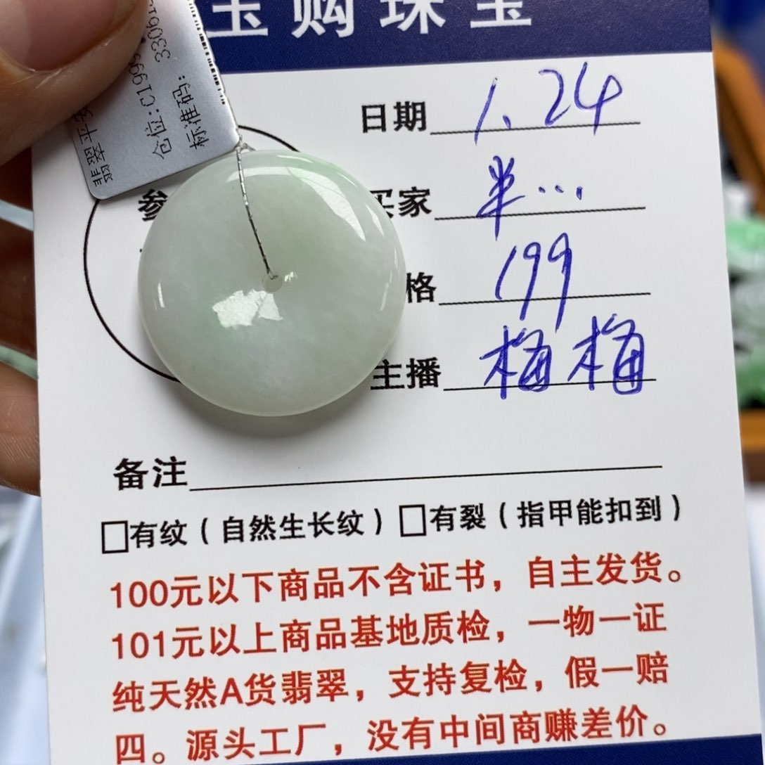 翡翠颈饰未镶嵌半**驼平安扣