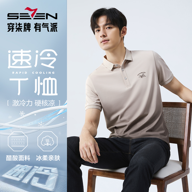【5A抗菌】柒牌男装冰感短袖polo衫2025夏季新款渐变印花翻领上衣