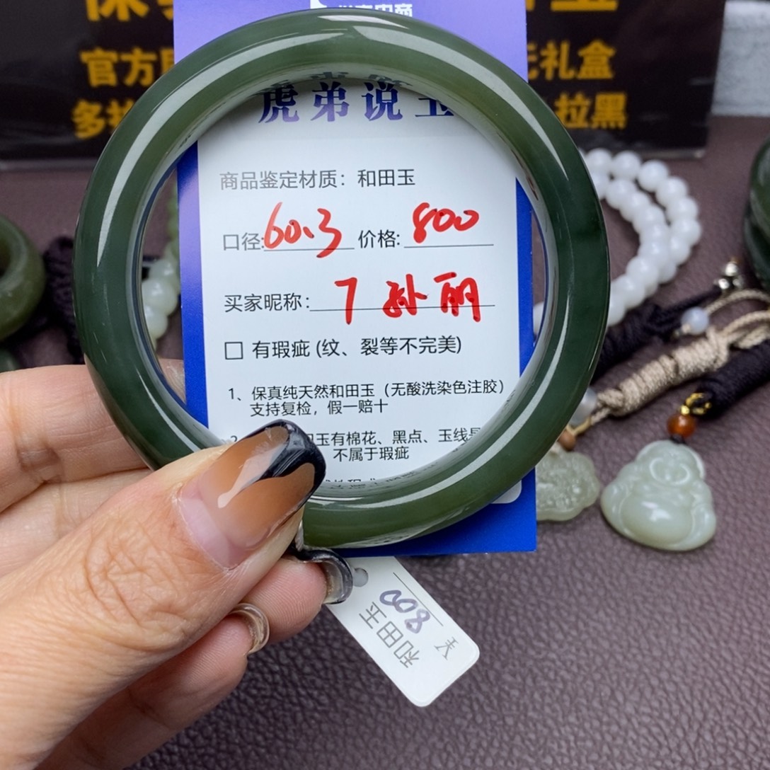 孙***丽和田玉未镶嵌手镯