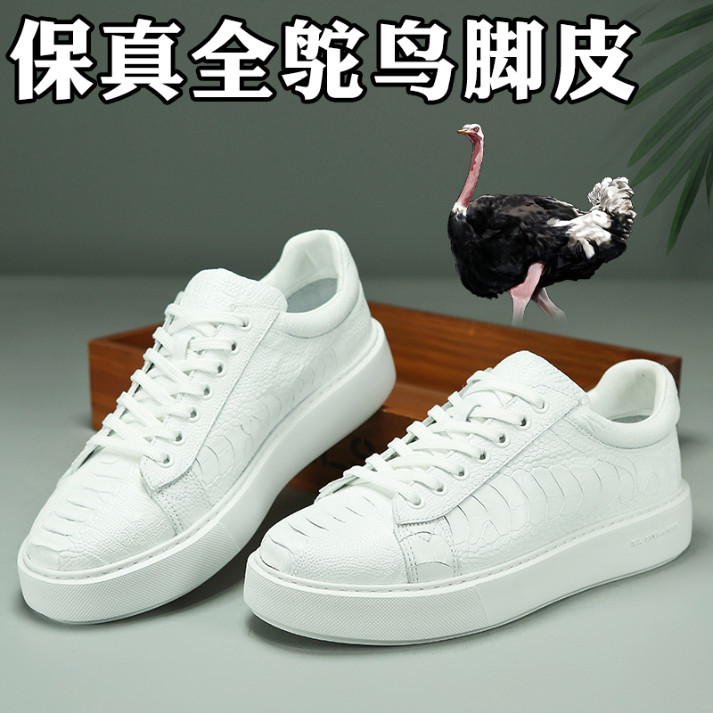 男士新款鸵鸟脚皮小白鞋百搭皮鞋真皮鸵鸟皮休闲板鞋时尚运动鞋潮